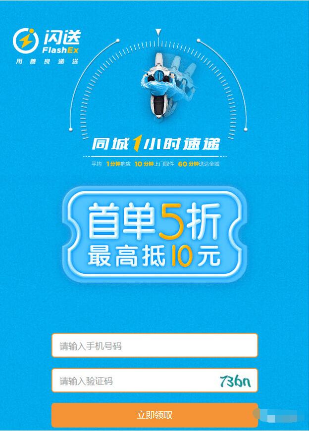 闪送新用户可领5折券，最高优惠10元 快递优惠券 优惠福利  第3张