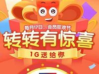 详细阅读:中国移动MM会员日转盘抽奖送100M-1G移动流量 中国移动MM会员日转盘抽奖送100M-1G移动流量