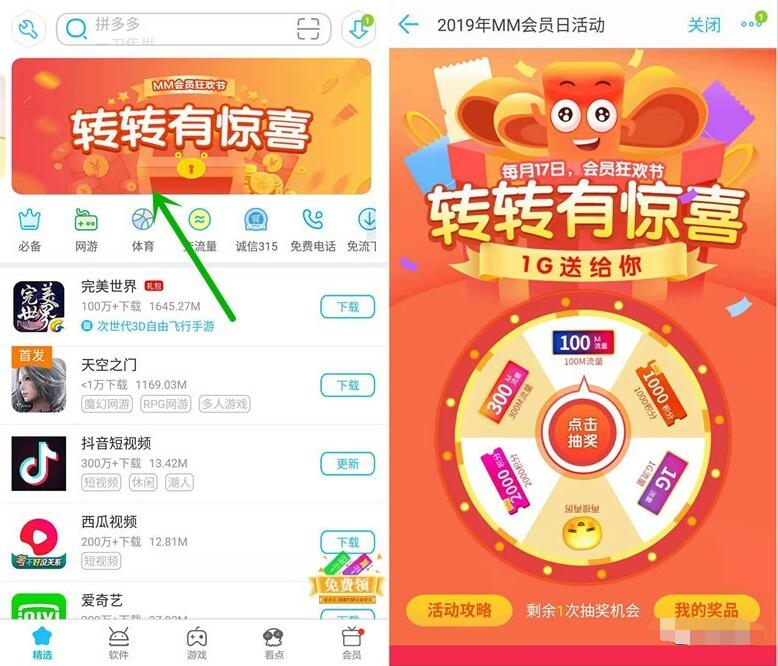 中国移动MM会员日转盘抽奖送100M 1G移动流量 免费流量 活动线报 第2张 中国移动MM会员日转盘抽奖送100M 1G移动流量 免费流量 活动线报 第2张