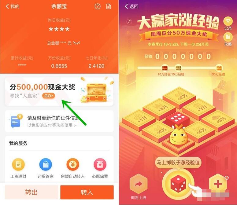 支付宝玩骰子涨经验开宝箱瓜分50万现金红包 支付宝红包 活动线报  第2张