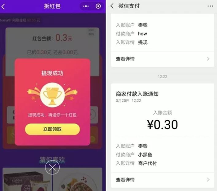 小黑鱼微管家小程序拆红包送0.3元微信红包 微信红包 活动线报  第3张
