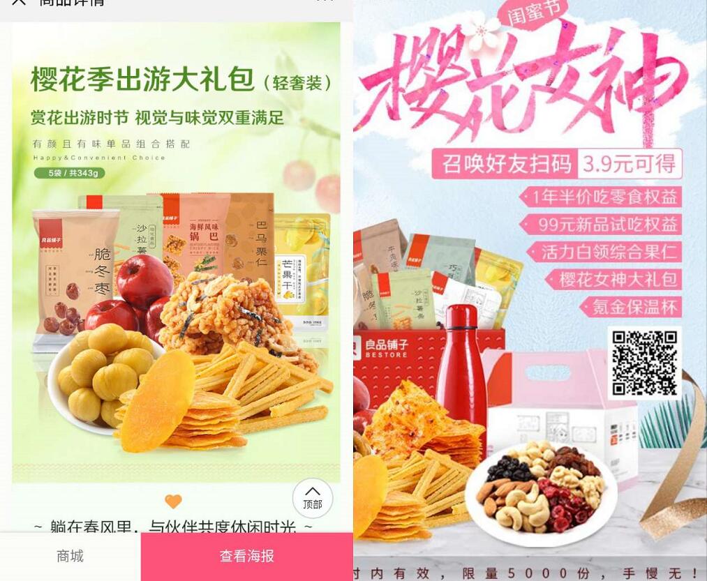 良品铺子美食旅行邀请好友送59元良品铺子零食 免费实物 活动线报  第3张