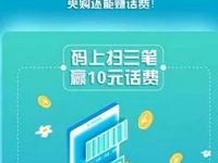 浦发银行借记卡二维码交易送10元三网话费奖励 免费话费 活动线报 第1张 浦发银行借记卡二维码交易送10元三网话费奖励 免费话费 活动线报 第1张