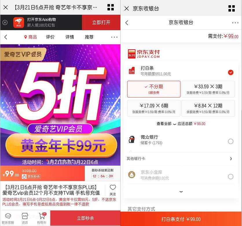 爱奇艺黄金会员5折爱奇艺VIP会员年卡12个月仅需99元 免费会员VIP 活动线报  第3张
