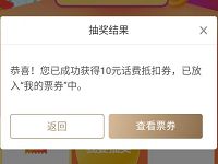 招行支付粉丝节抽奖送10元话费券/火车票优惠券 火车票优惠 免费话费 优惠福利  第1张
