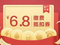 招商银行APP生活缴费新户送领取6.8元缴费券 优惠卡券 优惠福利  第1张