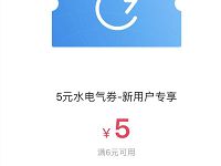 翼支付电信用送5元缴费券水煤电优惠券 优惠卡券 优惠福利  第1张