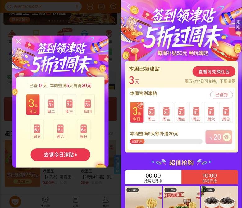 口碑签到领津贴周五至周日领5 50元口碑红包 优惠卡券 优惠福利  第3张
