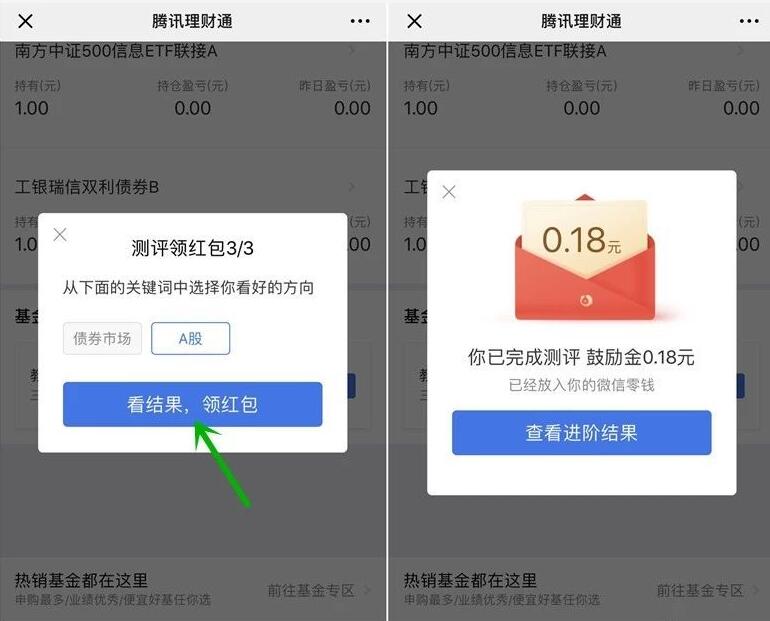 腾讯理财通基金进阶任务测评送0.18元微信红包 微信红包 活动线报 第4张 腾讯理财通基金进阶任务测评送0.18元微信红包 微信红包 活动线报 第4张