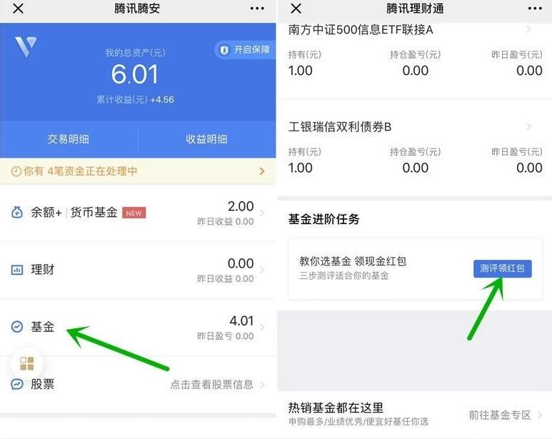 腾讯理财通基金进阶任务测评送0.18元微信红包 微信红包 活动线报 第3张 腾讯理财通基金进阶任务测评送0.18元微信红包 微信红包 活动线报 第3张
