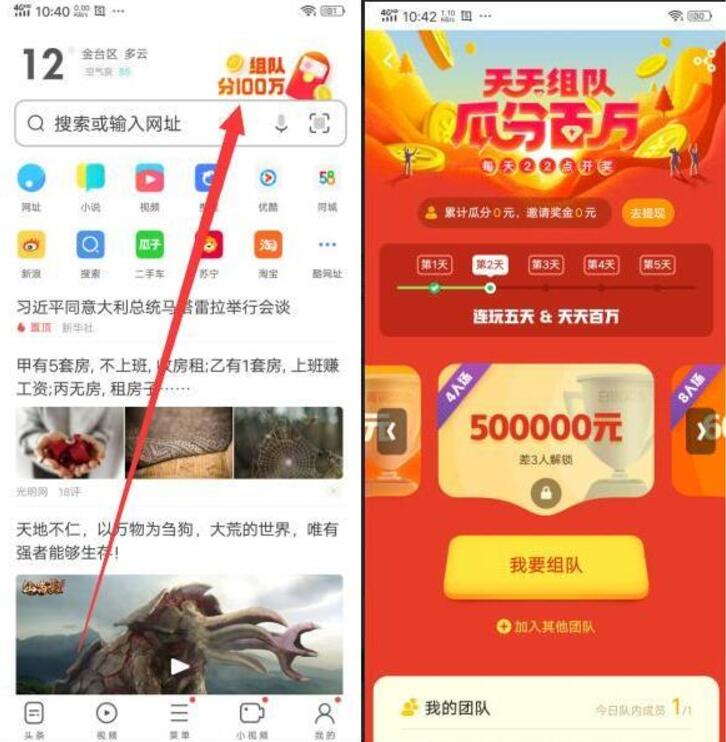 UC浏览器天天组队签到瓜分百万支付宝红包 支付宝红包 活动线报 第5张 UC浏览器天天组队签到瓜分百万支付宝红包 支付宝红包 活动线报 第5张