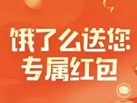 淘票票携手饿了么送最高最高50元饿了么红包 外卖优惠券 优惠福利  第1张