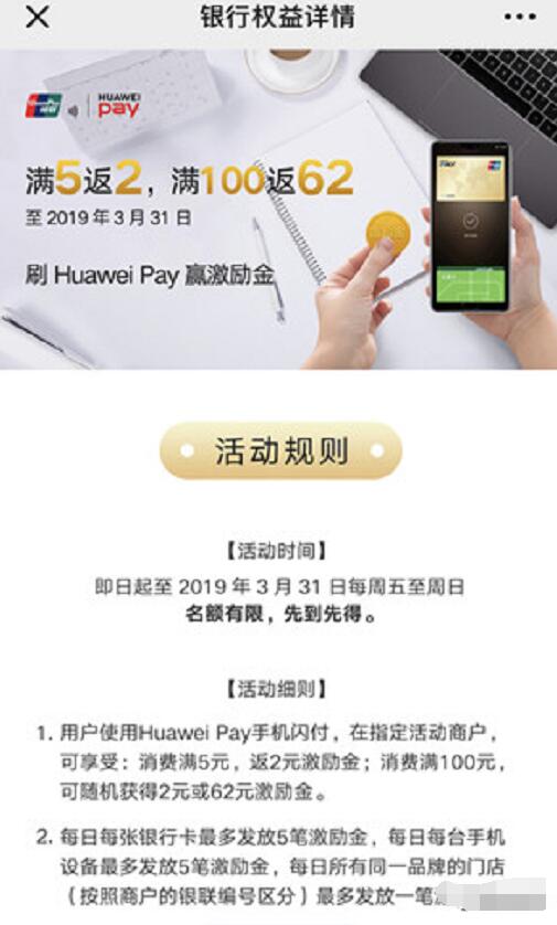 刷华为Pay赢激励金活动，支付满100返62元 优惠卡券 优惠福利  第3张