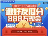 详细阅读:同程一卡通全国公交卡领满10减2首充券 同程一卡通全国公交卡领满10减2首充券