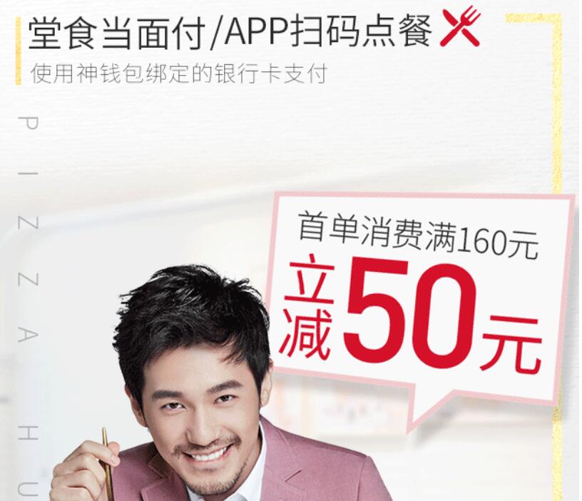 必胜客APP使用神钱包支付外卖首单满99 40元 优惠卡券 优惠福利 第1张 必胜客APP使用神钱包支付外卖首单满99 40元 优惠卡券 优惠福利 第1张