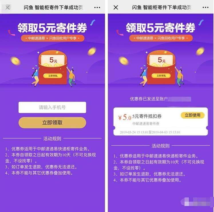 中邮速递易智能快递柜送5元无门槛寄件券 快递优惠券 优惠福利  第3张