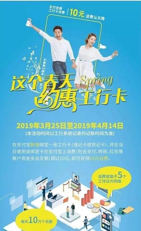 支付宝新增绑定1张工银卡消费满10元送10元话费 免费话费 活动线报  第1张