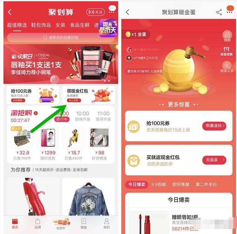 淘宝聚划算每天砸金蛋领随机淘宝红包奖励 天猫淘宝 活动线报  第2张