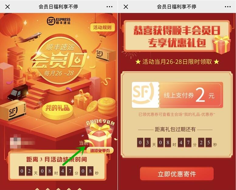顺丰速运会员日福利享不停亲测2元顺丰寄件券 快递优惠券 优惠福利  第3张