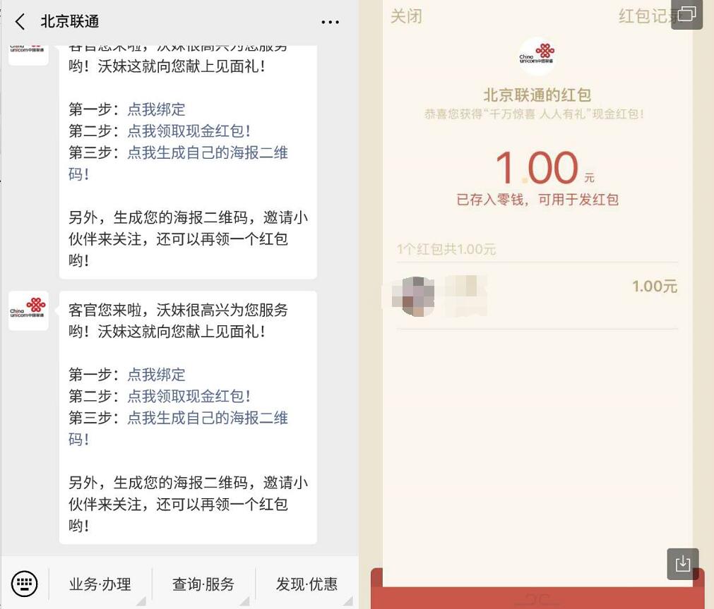 北京联通新人领红包亲测1元微信红包秒推送 微信红包 活动线报  第3张