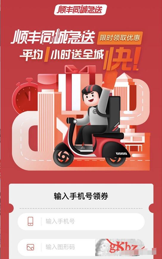 顺丰最高8元同程急送券每人限领一次 快递优惠券 优惠福利  第3张