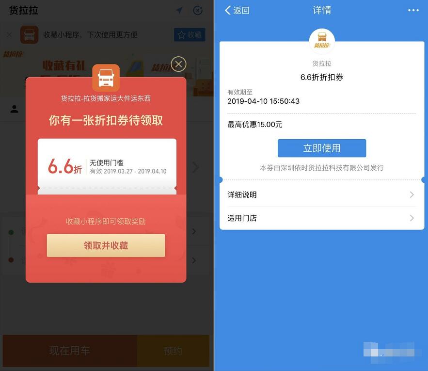 支付宝货拉拉小程序送6.6折折扣券最高抵扣15元 快递优惠券 优惠福利 第2张 支付宝货拉拉小程序送6.6折折扣券最高抵扣15元 快递优惠券 优惠福利 第2张