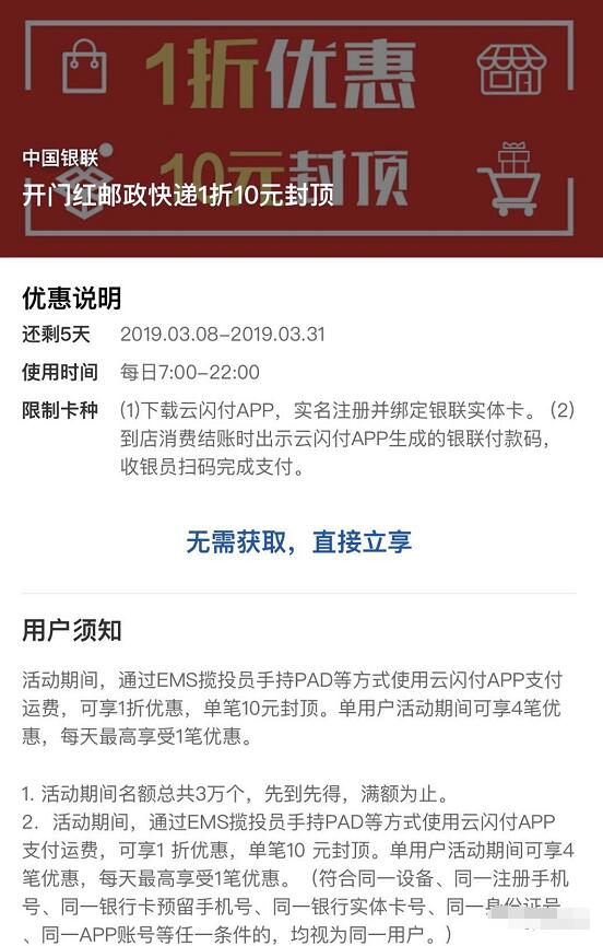 云闪付APP支付邮政EMS运费享1折优惠 快递优惠券 优惠福利  第3张
