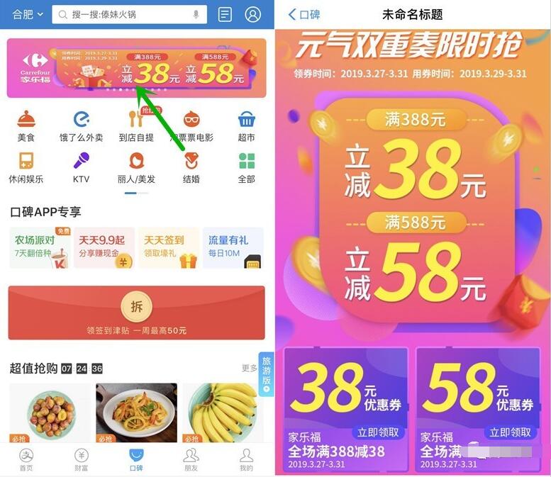 家乐福携手支付宝口碑送家乐福38元 58元立减券 优惠卡券 理财羊毛 第2张 家乐福携手支付宝口碑送家乐福38元 58元立减券 优惠卡券 理财羊毛 第2张