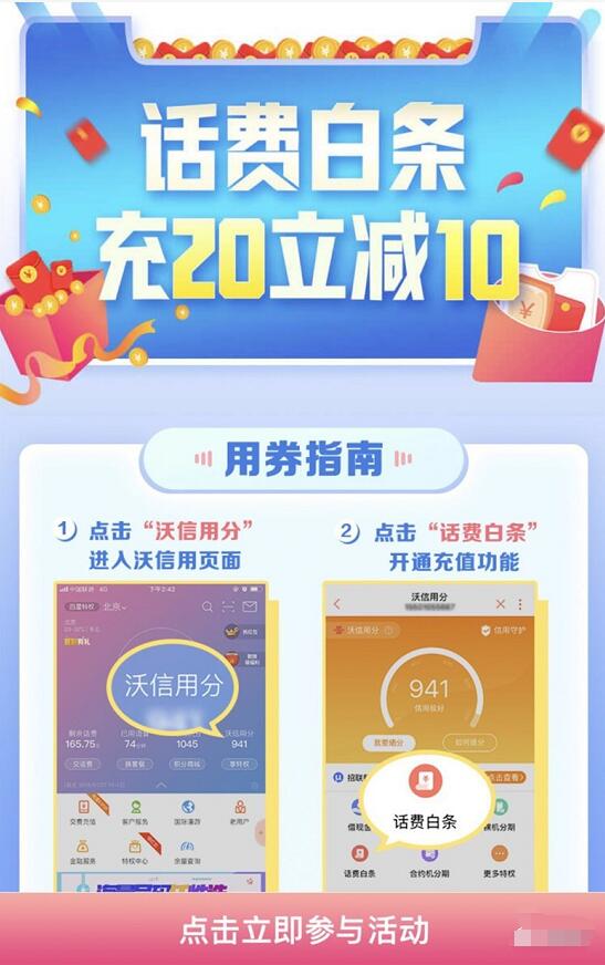 联通受邀客户送10元话费券话费白条充20立减10元 免费话费 活动线报  第3张