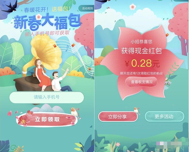 招商银行支付1分钱可拆最高2019元现金福包 微信红包 活动线报 第3张 招商银行支付1分钱可拆最高2019元现金福包 微信红包 活动线报 第3张
