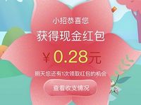 招商银行支付1分钱可拆最高2019元现金福包 微信红包 活动线报 第1张 招商银行支付1分钱可拆最高2019元现金福包 微信红包 活动线报 第1张