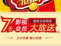 免费领取7+7天PPTV聚力会员VIP免费送 免费会员VIP 活动线报 第1张 免费领取7+7天PPTV聚力会员VIP免费送 免费会员VIP 活动线报 第1张