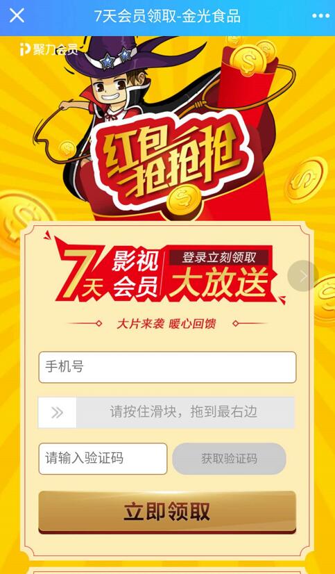 免费领取7+7天PPTV聚力会员VIP免费送 免费会员VIP 活动线报 第2张 免费领取7+7天PPTV聚力会员VIP免费送 免费会员VIP 活动线报 第2张