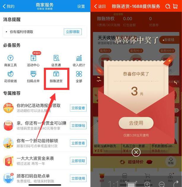 支付宝3.28商人节抽最高1688红包撸包邮实物 免费实物 活动线报 第2张 支付宝3.28商人节抽最高1688红包撸包邮实物 免费实物 活动线报 第2张