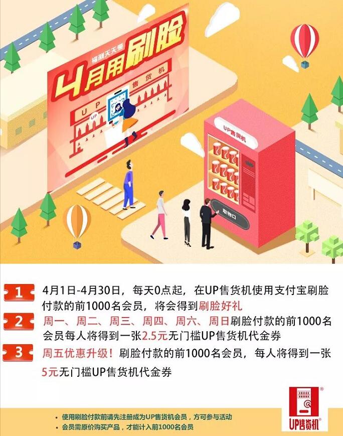 UP售货机支付宝刷脸支付可领2.5元无门槛红包 优惠卡券 优惠福利  第3张