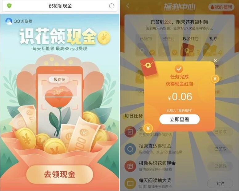 QQ浏览器识花领现金送最高88元微信红包零钱 微信红包 活动线报 第3张 QQ浏览器识花领现金送最高88元微信红包零钱 微信红包 活动线报 第3张