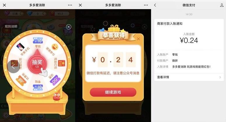 多多爱消除玩游戏领现金红包亲测0.24元微信红包 微信红包 活动线报  第3张