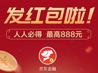 京东新年钱多多每天领取必得最高888元现金红包 京东 活动线报 第1张 京东新年钱多多每天领取必得最高888元现金红包 京东 活动线报 第1张