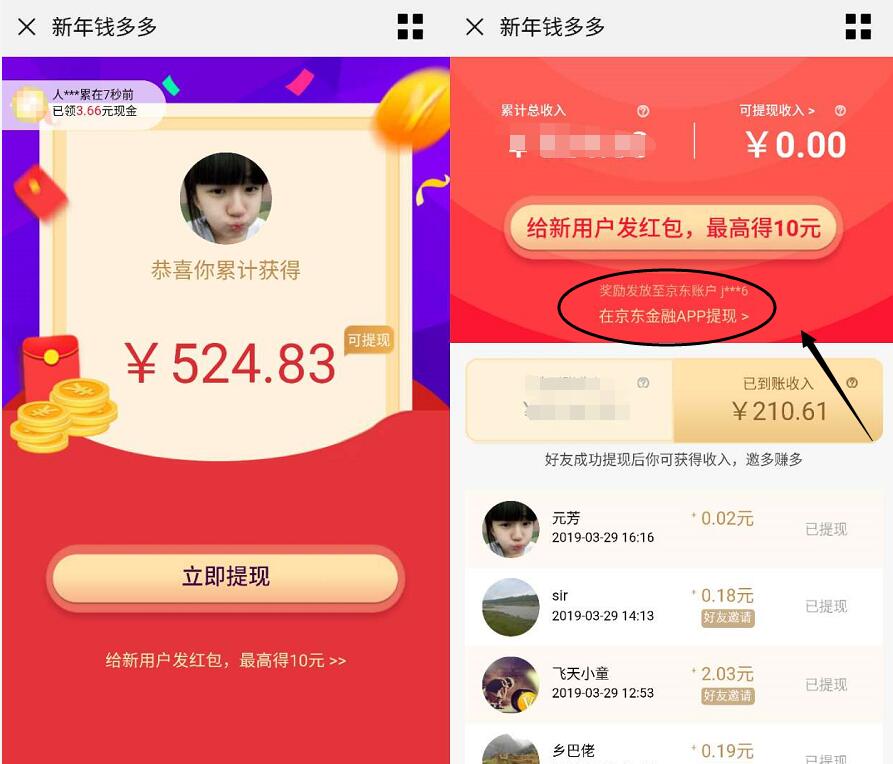 京东新年钱多多每天领取必得最高888元现金红包 京东 活动线报 第3张 京东新年钱多多每天领取必得最高888元现金红包 京东 活动线报 第3张