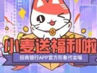 招商银行APP小麦送福利抽奖送2 10元话费券非必中 免费话费 优惠福利 第1张 招商银行APP小麦送福利抽奖送2 10元话费券非必中 免费话费 优惠福利 第1张