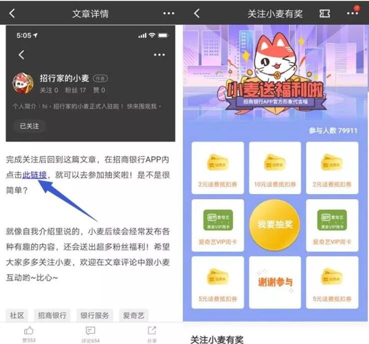招商银行APP小麦送福利抽奖送2 10元话费券非必中 免费话费 优惠福利 第3张 招商银行APP小麦送福利抽奖送2 10元话费券非必中 免费话费 优惠福利 第3张