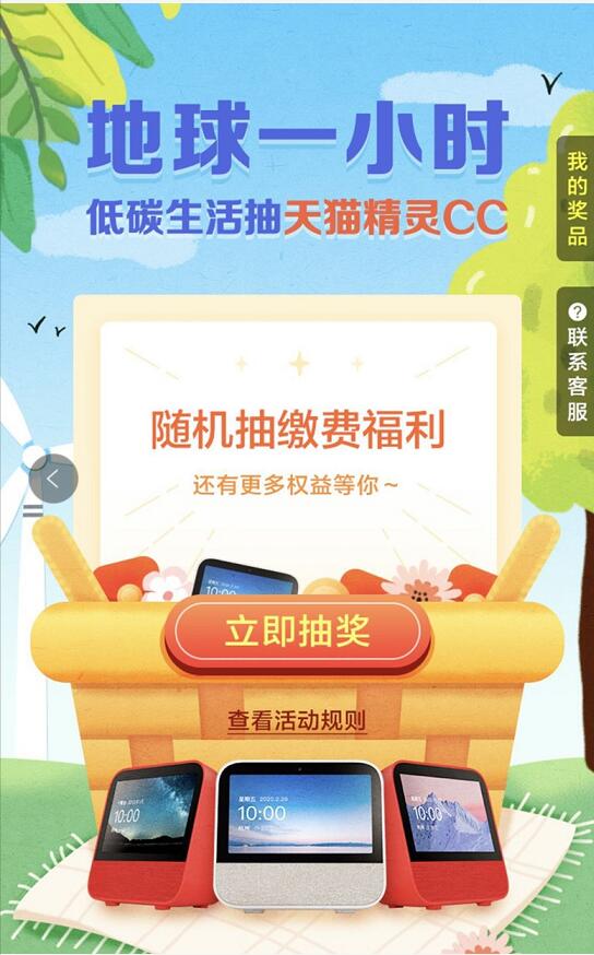 天猫精灵生活号地球1消失抽奖送缴费红包天猫红包 优惠卡券 优惠福利  第3张
