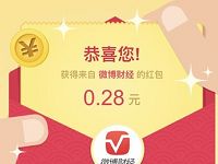 微博财经幸运大转盘抽奖送0.28元微博红包奖励 支付宝红包 活动线报  第1张
