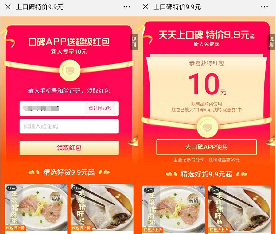 口碑APP新老用户领10元超级红包线下撸免单商品 免费实物 活动线报 第3张 口碑APP新老用户领10元超级红包线下撸免单商品 免费实物 活动线报 第3张