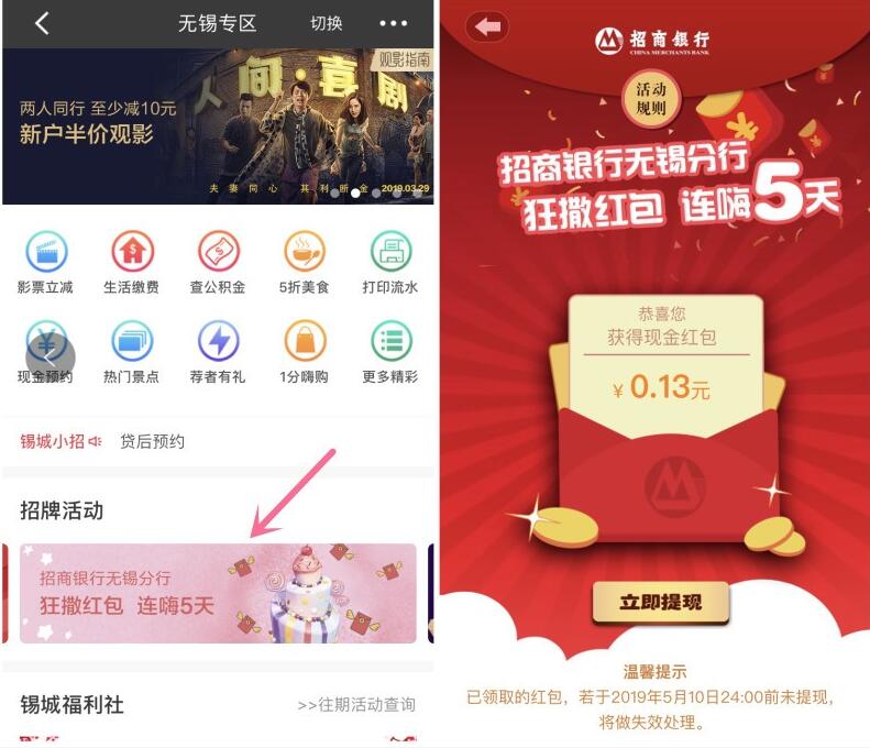 招商银行无锡分行狂撒红包送2个随机现金红包 微信红包 活动线报  第2张