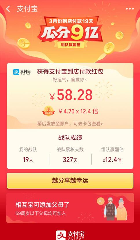 3月份到店付款19天瓜分9亿4月1日10点开奖瓜分 支付宝红包 活动线报 第2张 3月份到店付款19天瓜分9亿4月1日10点开奖瓜分 支付宝红包 活动线报 第2张