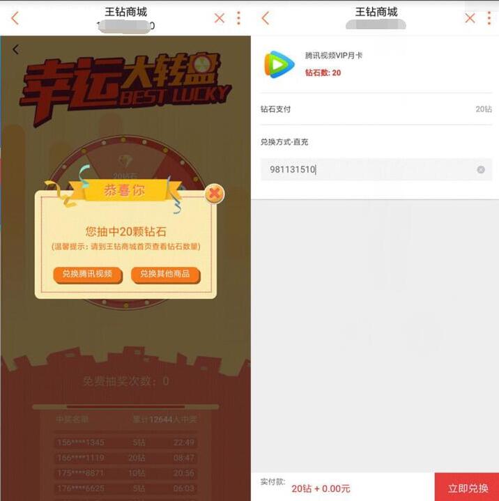 腾讯王卡用户每月抽王钻兑换腾讯视频会员VIP 免费会员VIP 活动线报  第4张