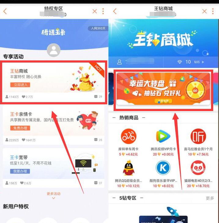 腾讯王卡用户每月抽王钻兑换腾讯视频会员VIP 免费会员VIP 活动线报  第3张