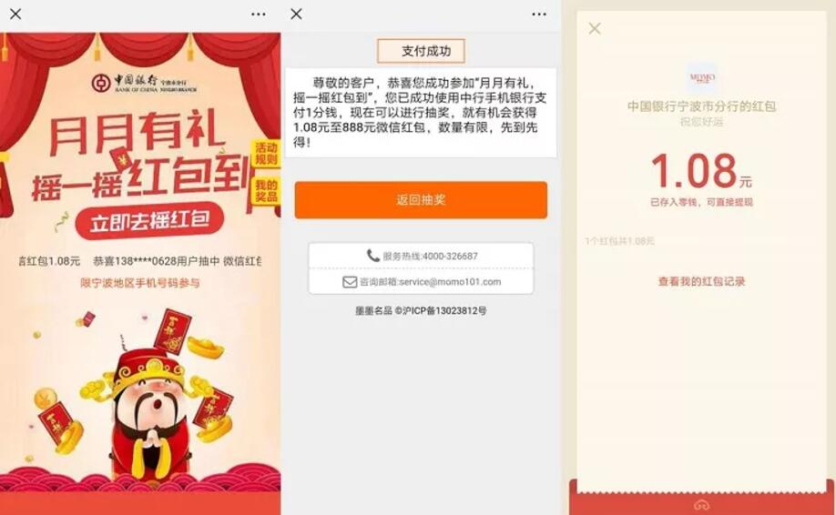中国银行宁波分行月月有礼支付0.01元抽1元微信红包 微信红包 活动线报 第3张 中国银行宁波分行月月有礼支付0.01元抽1元微信红包 微信红包 活动线报 第3张