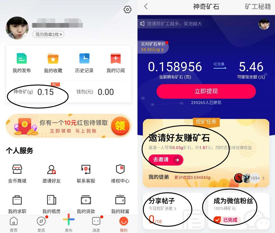 58同城神奇矿邀请2个好友微信登陆送3.2元微信红包 微信红包 活动线报 第3张 58同城神奇矿邀请2个好友微信登陆送3.2元微信红包 微信红包 活动线报 第3张